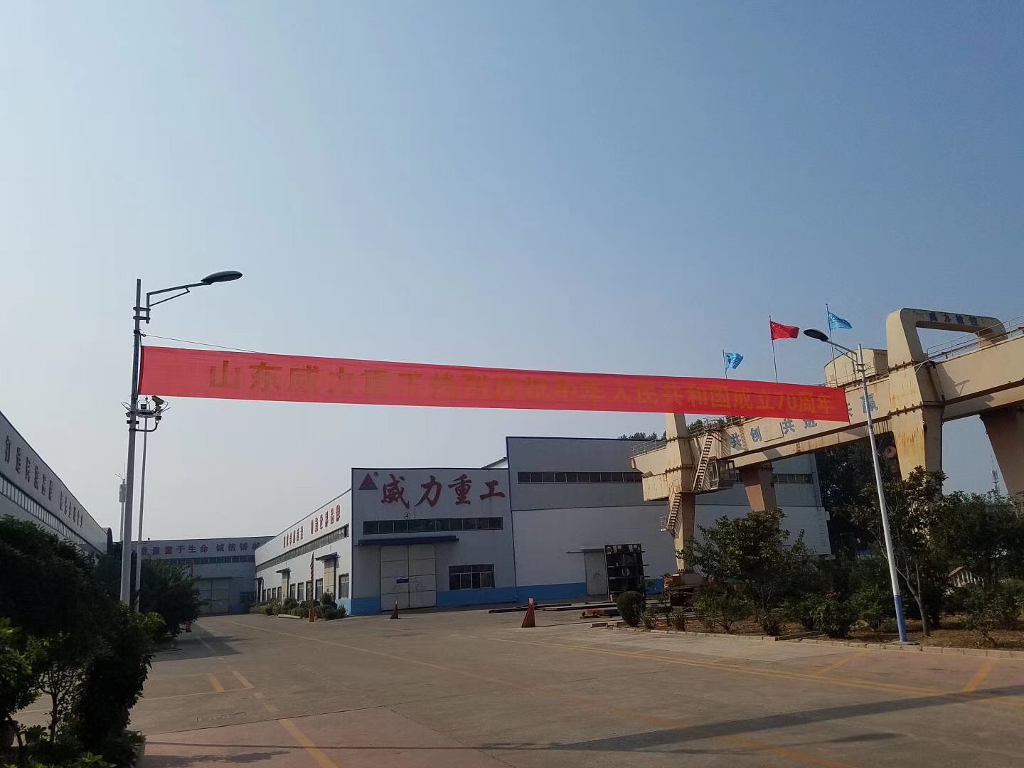 威力重工掛橫幅表示對(duì)祖國70周年的祝福